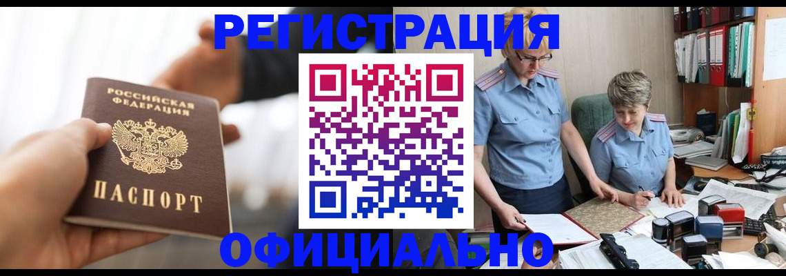 прописка иностранных граждан в Миассе