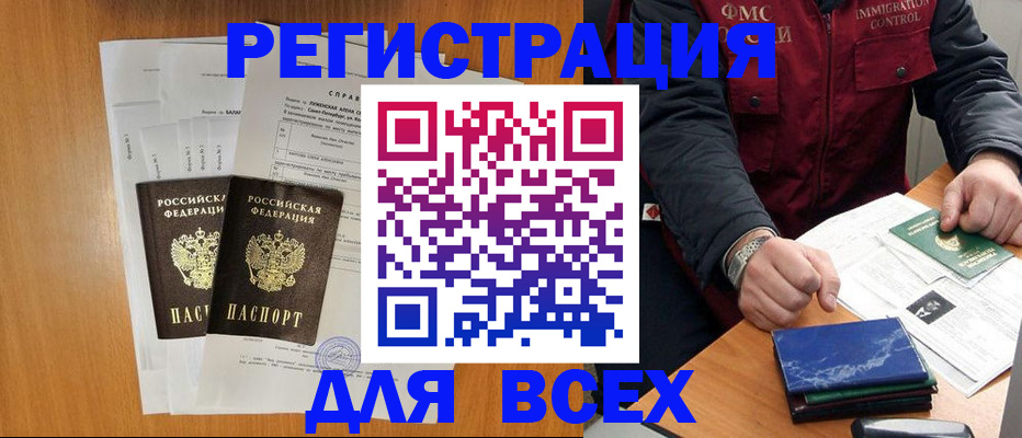 временная регистрация поиск в Миассе