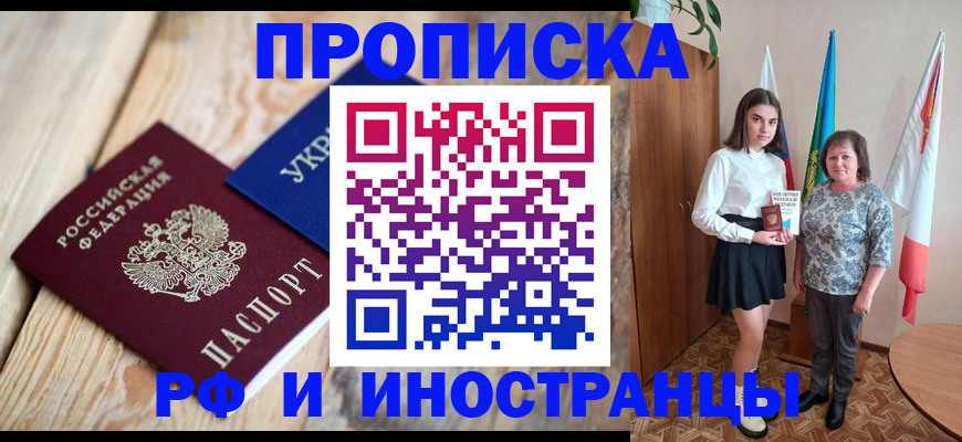 прописка иностранных граждан в Миассе