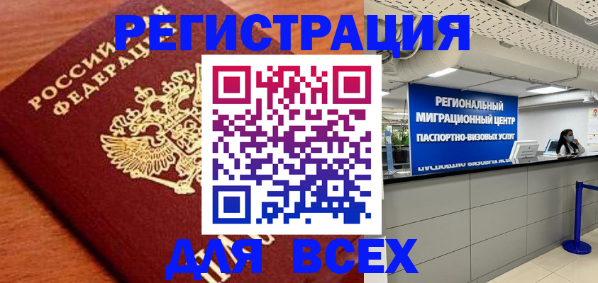 прописка паспорт в Миассе