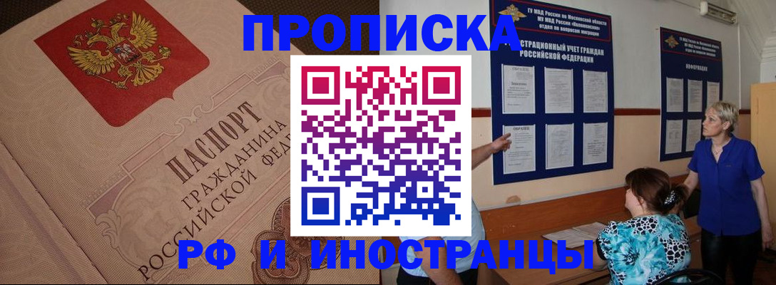 прописка гарантия в Миассе